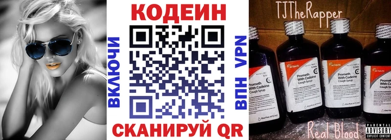Кодеин напиток Lean (лин)  Купить где  Балахна 